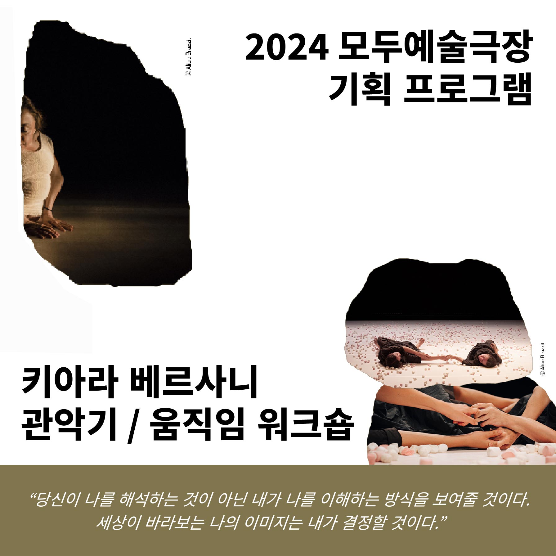 2024 모두예술극장 기획 프로그램 키아라 베르사니 관악기 움직임 워크숍