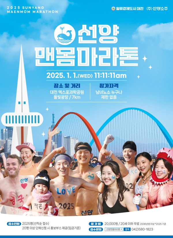 2025 선양 맨몸마라톤