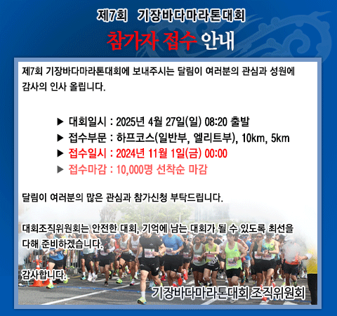 제7회 기장바다마라톤