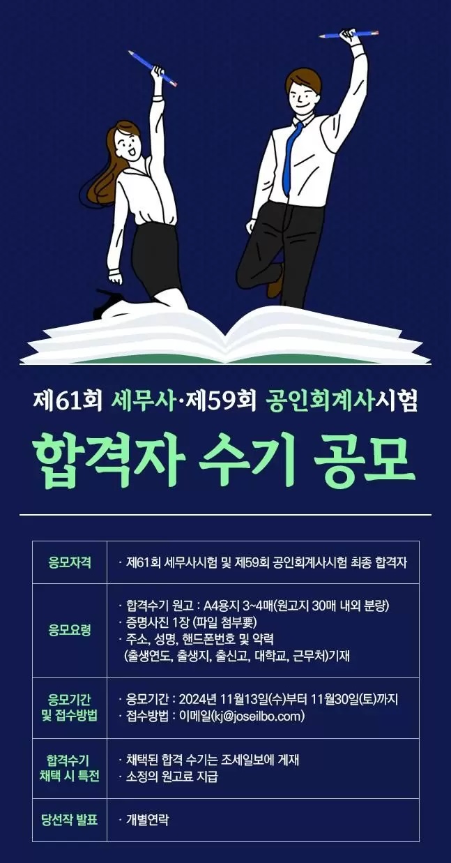 [제61회 세무사·제59회 공인회계사 시험] 합격수기 공모