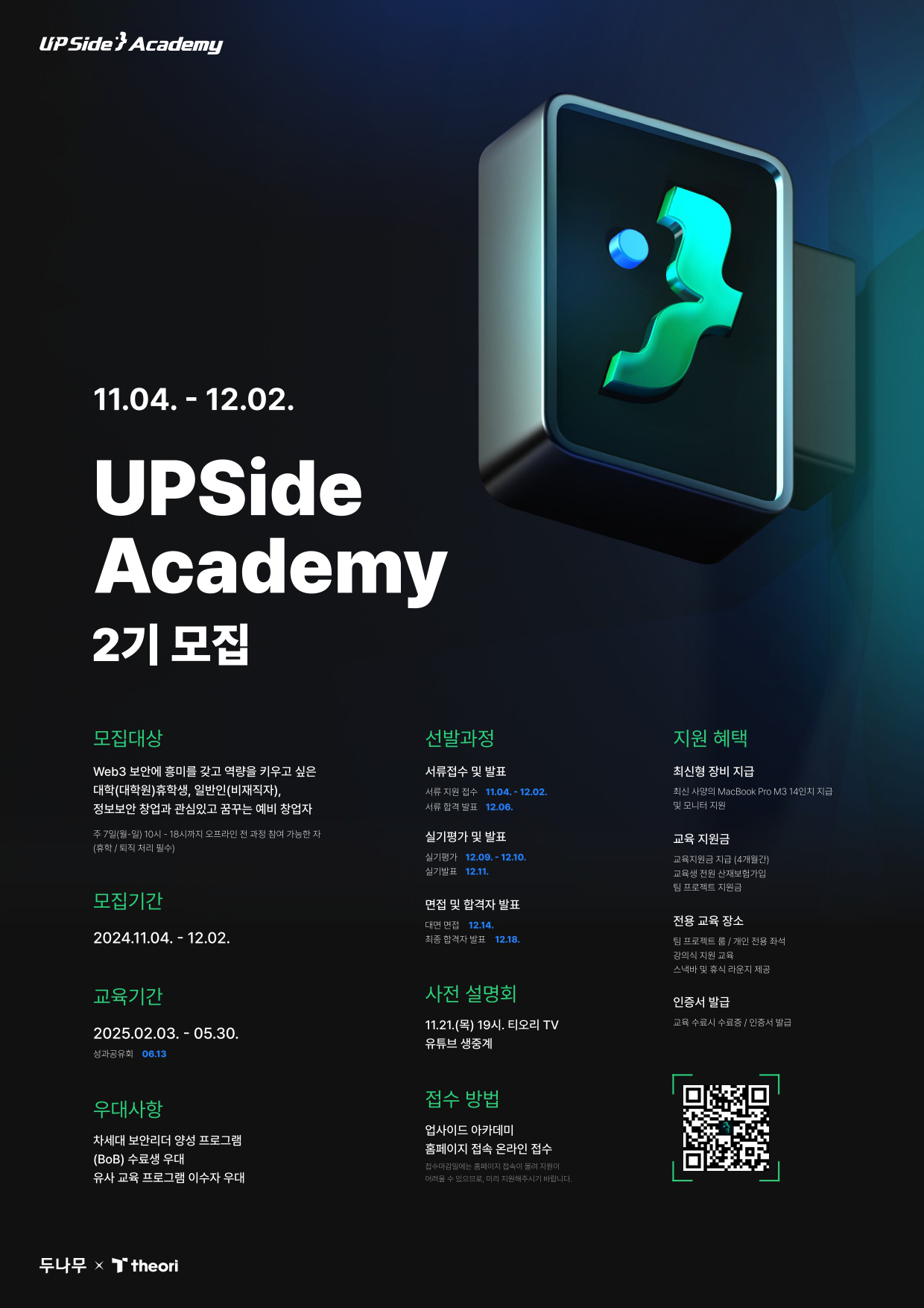 업사이드 아카데미(UPSide Academy) 2기 모집