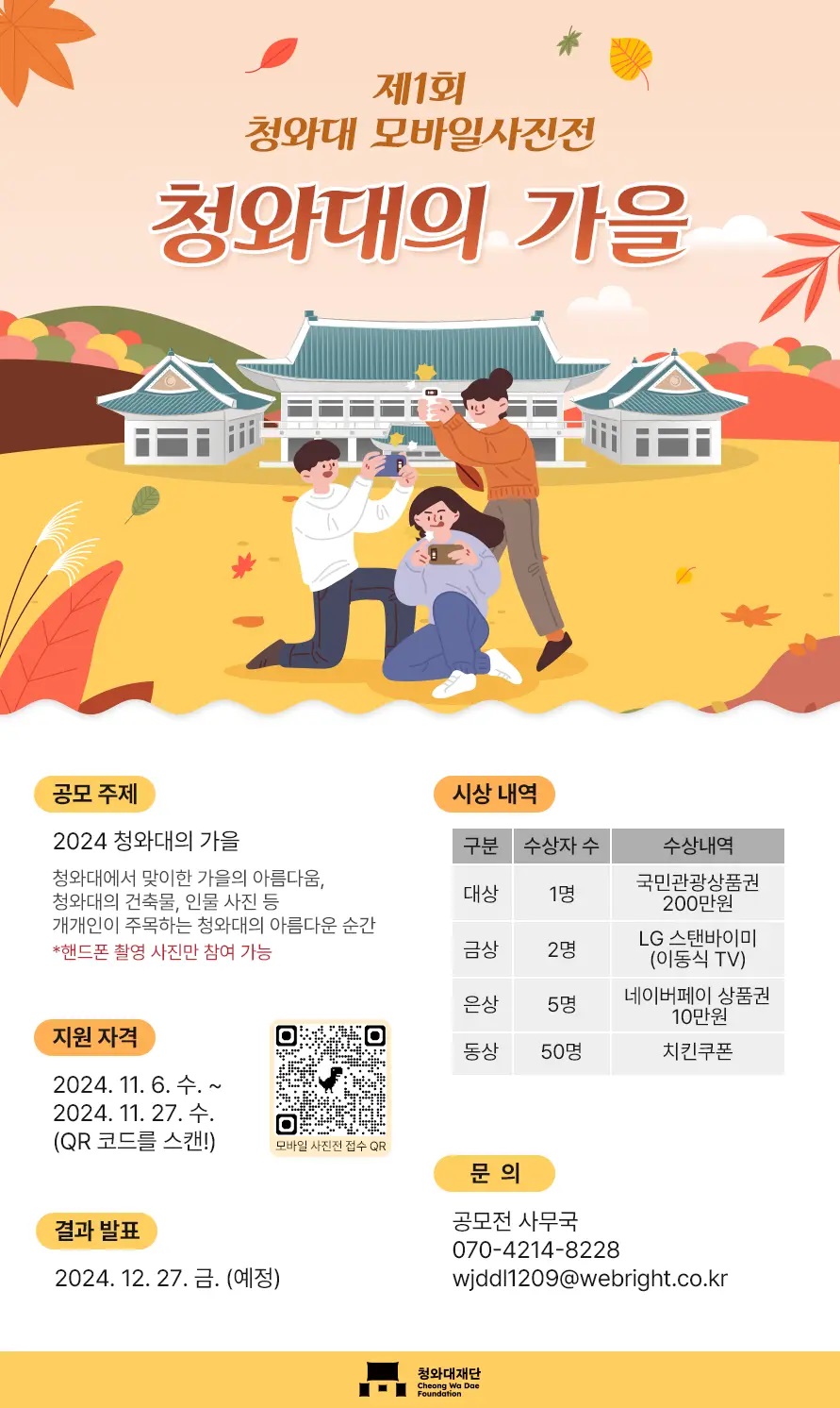 제 1회 청와대 모바일 사진전