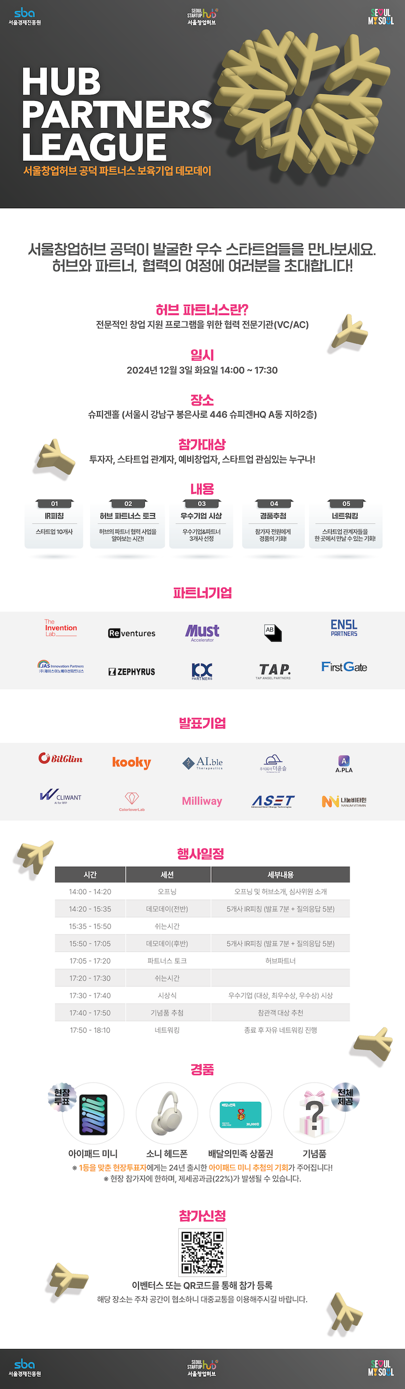 서울창업허브 공덕 파트너스 보육기업 데모데이 HUB PARTNERS LEAGUE