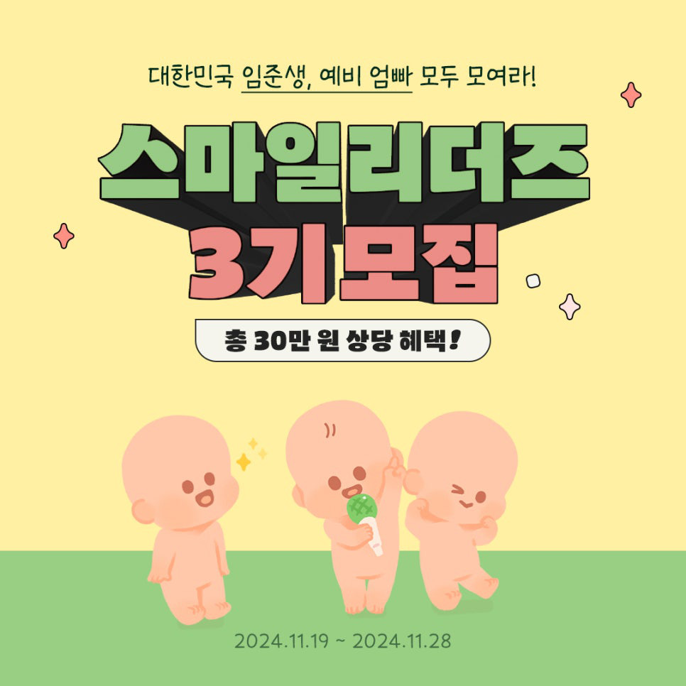 스마일리더 서포터즈 스마일리더즈 3기 모집