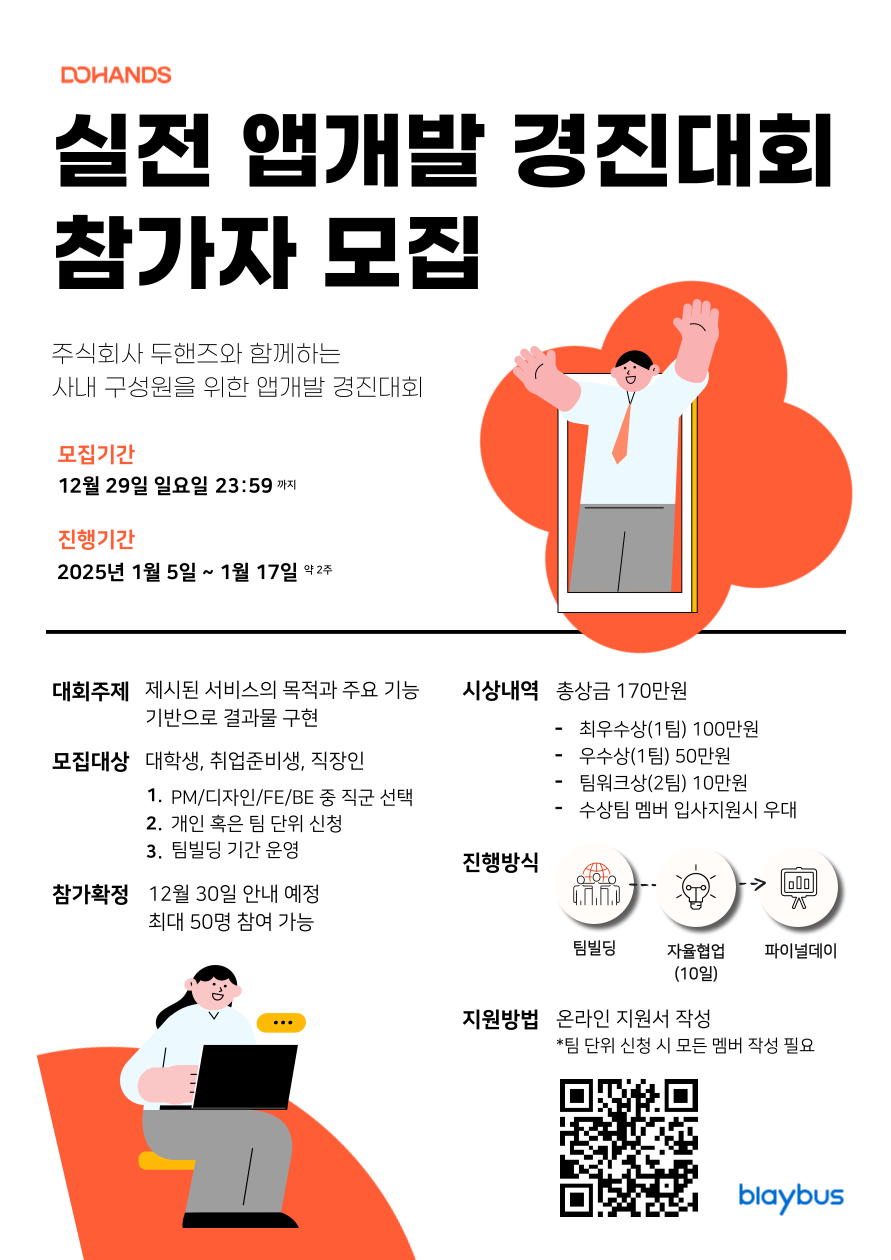 Blaybus 실전 앱 개발 경진대회 