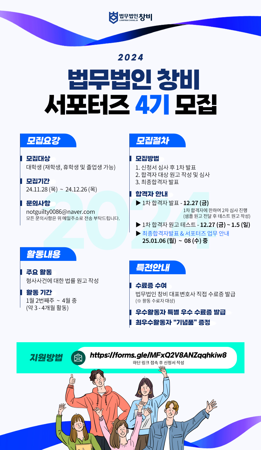 법무법인 창비 서포터즈 4기 모집