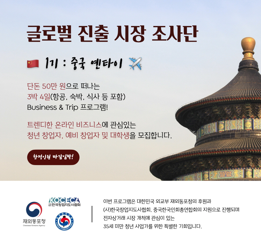 글로벌진출 시장조사단 1기 : 중국 전자상거래편