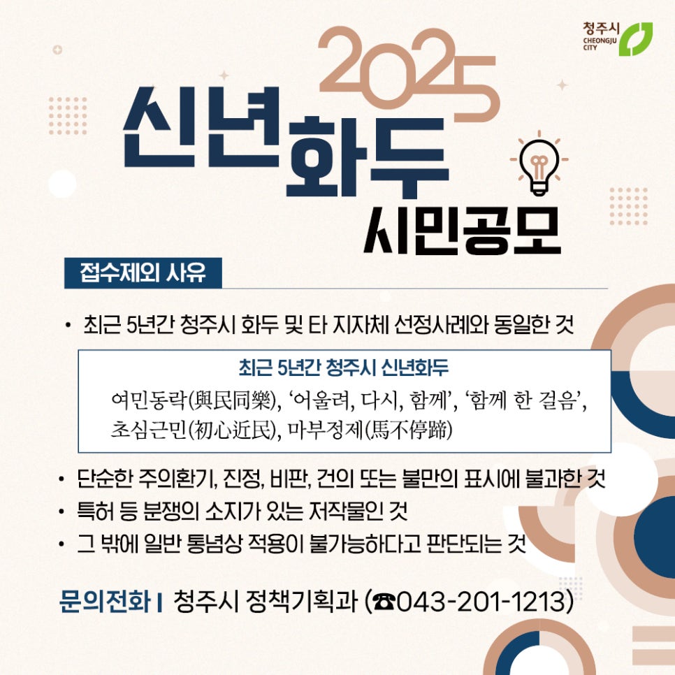 2025 신년화두 시민공모