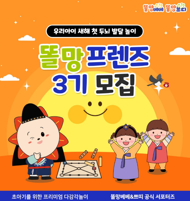 똘망프렌즈 3기 서포터즈 모집