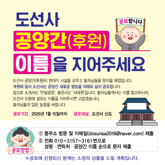 도선사 공양간(후원) 네이밍 공모