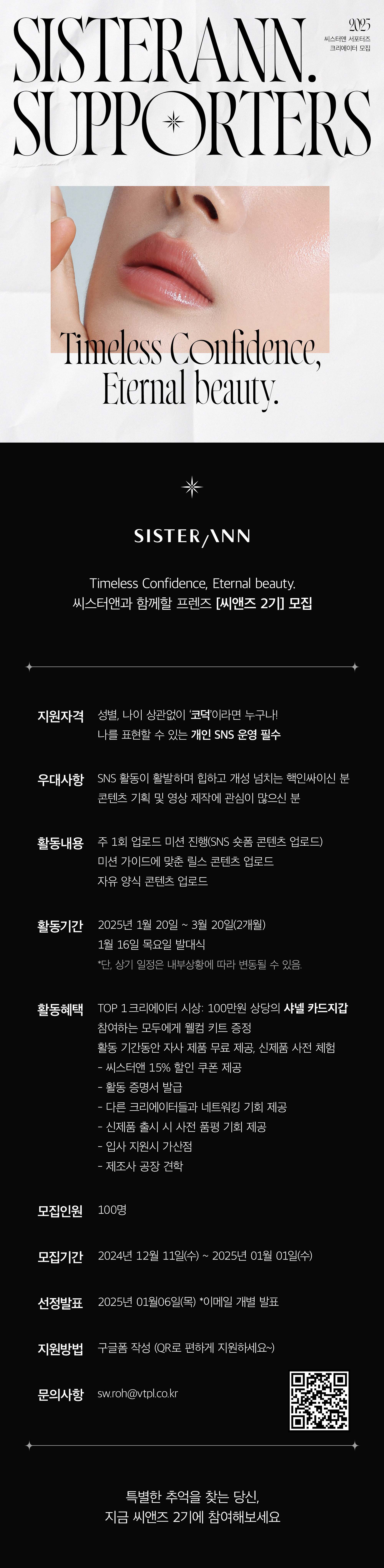 씨스터앤 서포터즈 씨앤즈 2기 모집