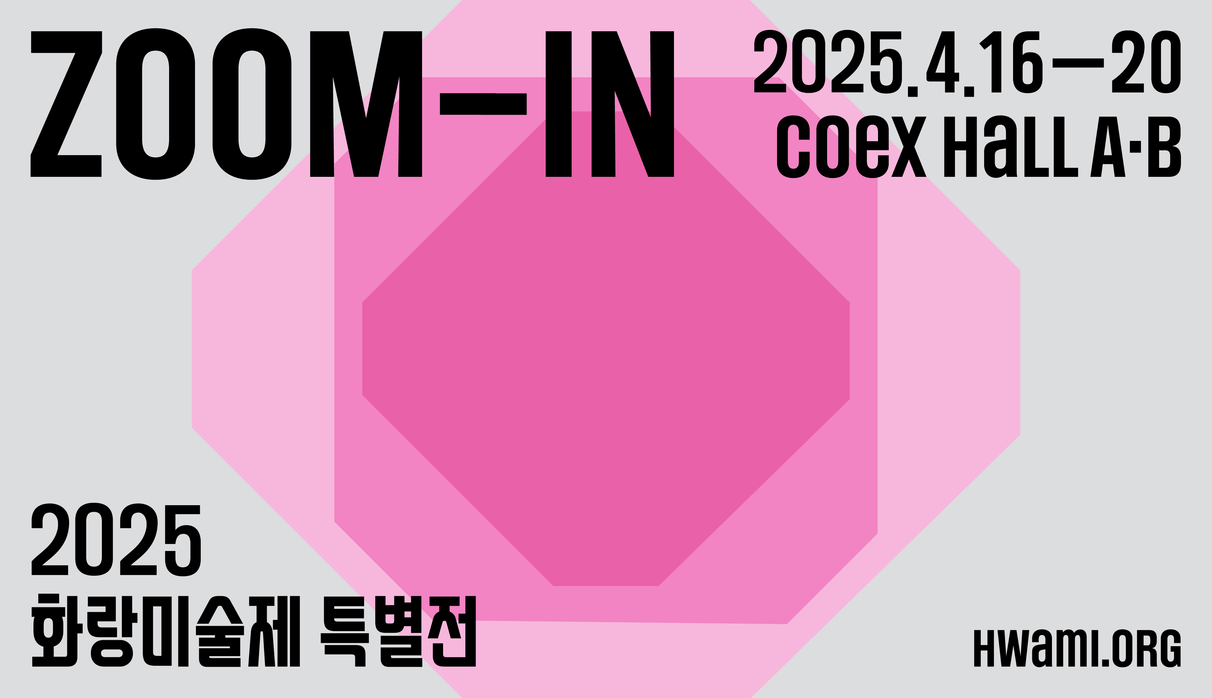 2025 화랑미술제 특별전 ZOOM-IN Edition 6 신진작가 공모