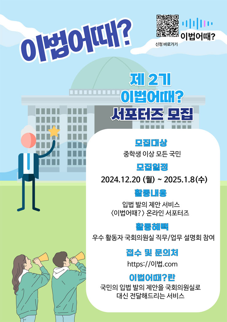 시민 입법 발의 제안 플랫폼 이법어때 제2기 서포터즈 모집