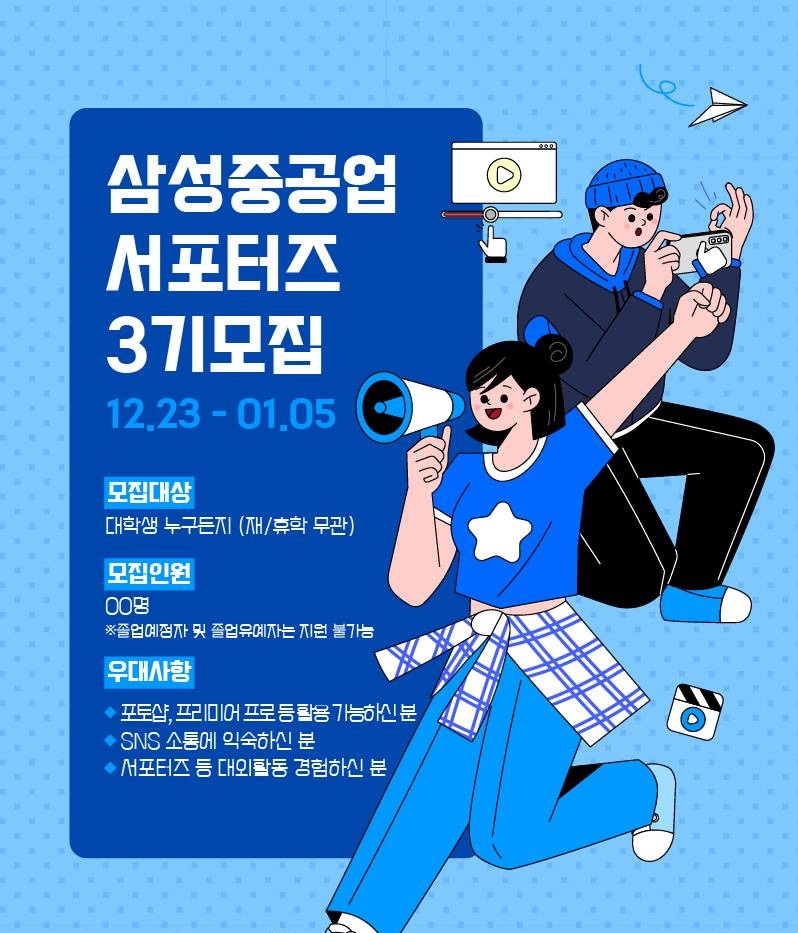 삼성중공업 서포터즈 3기 모집 