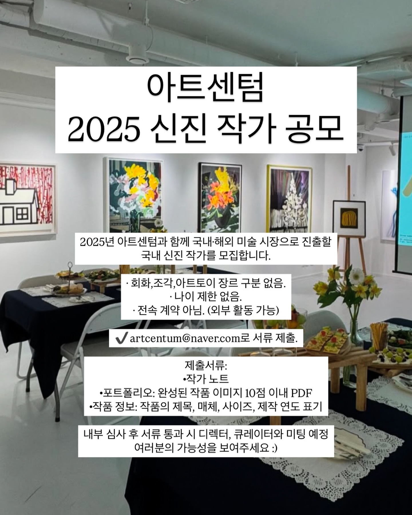 아트센텀 2025 신진 작가 공모