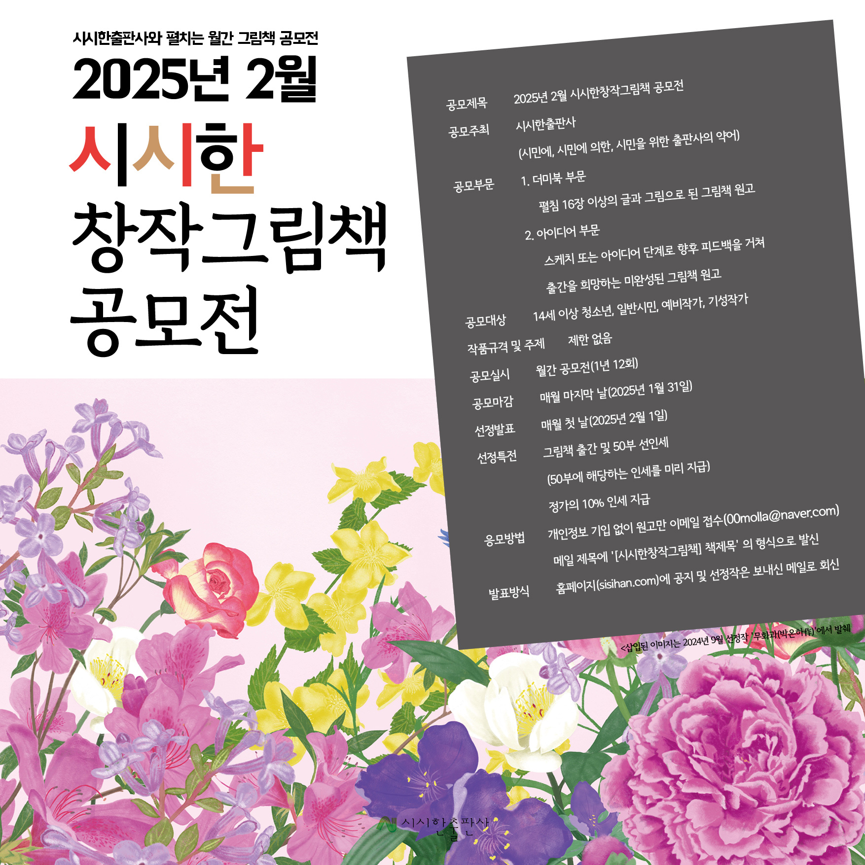 2025년 2월 시시한창작그림책 공모전