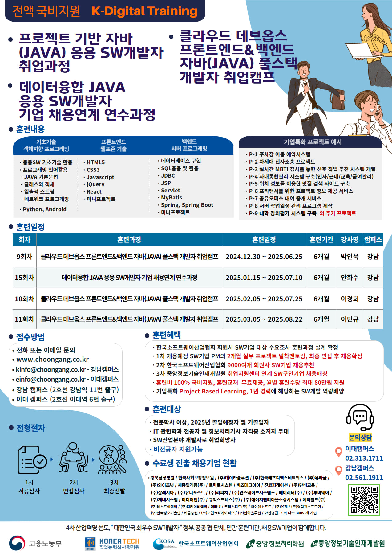 클라우드 데브옵스 프론트엔드&백엔드 자바(JAVA) 풀스텍 개발자 취업캠프