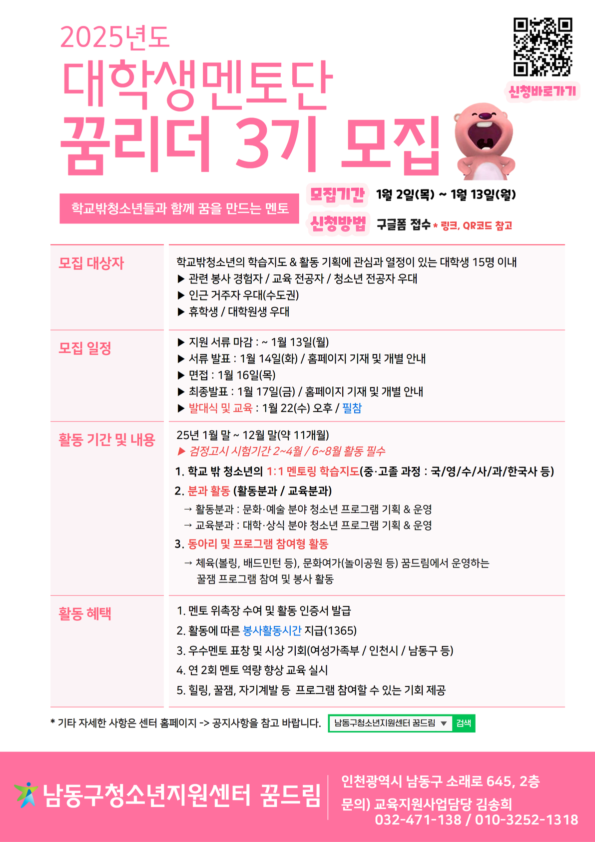 2025 대학생멘토단 <꿈리더 3기> 신청자 모집