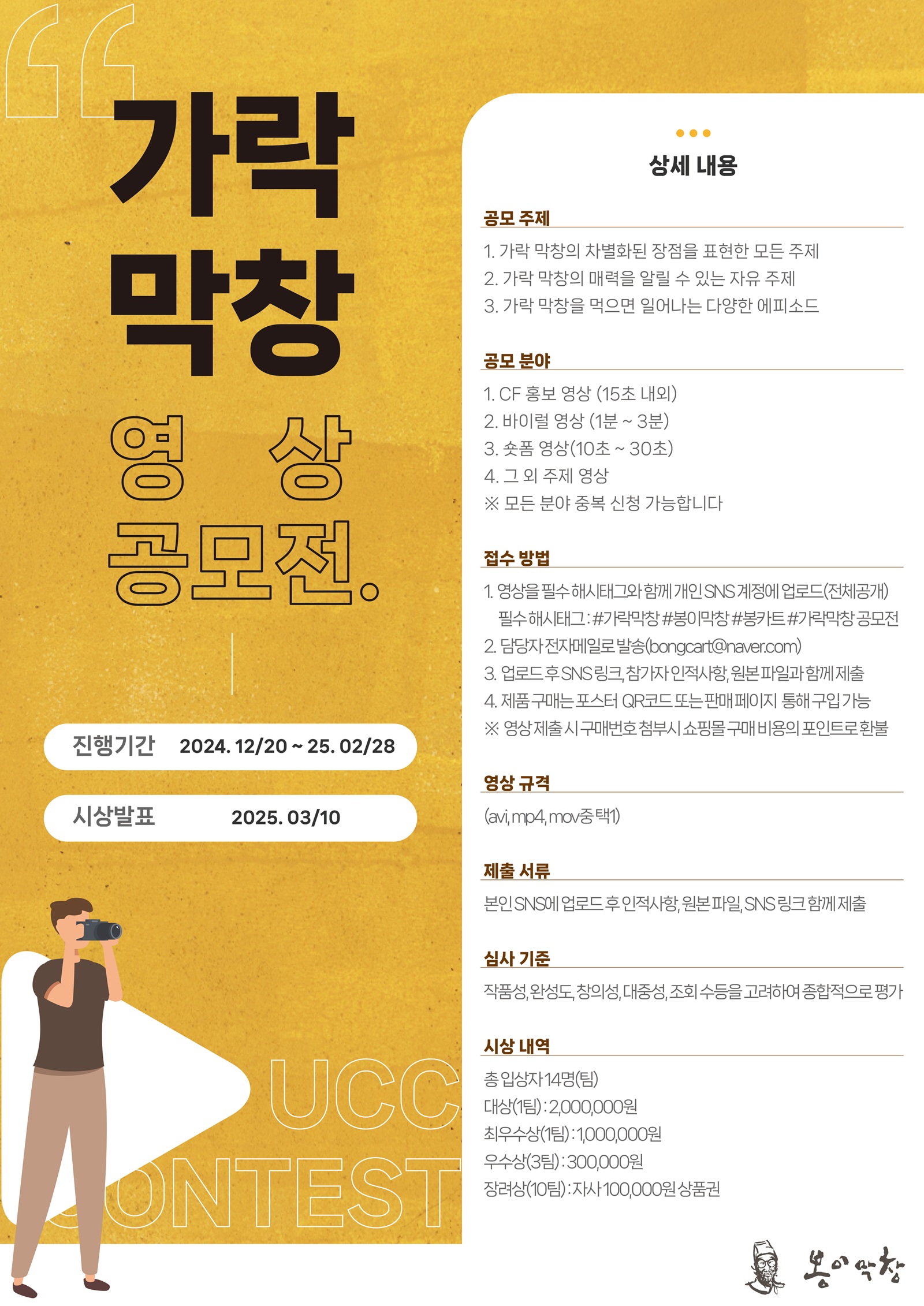 가락막창 영상 공모전(기간연장)