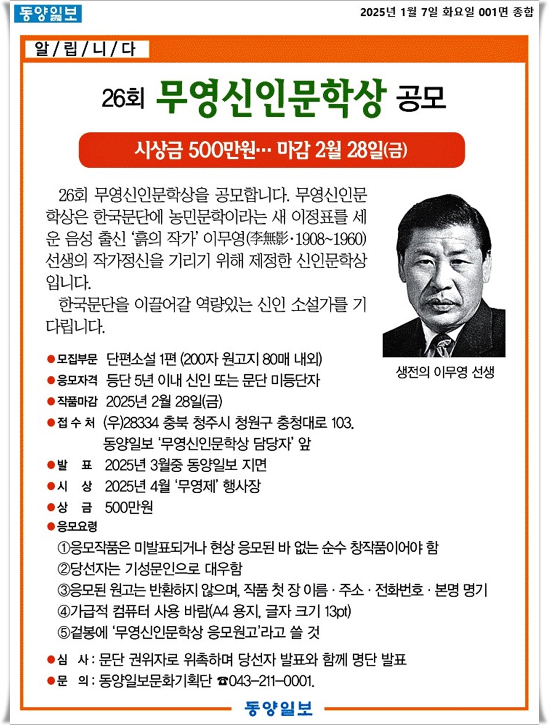 26회무영신인문학상 공모