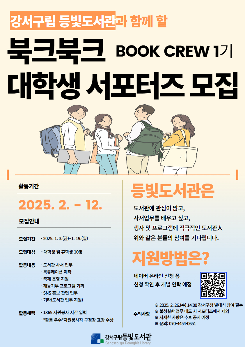 북크북크 BOOK CREW 1기 대학생 서포터즈 모집 