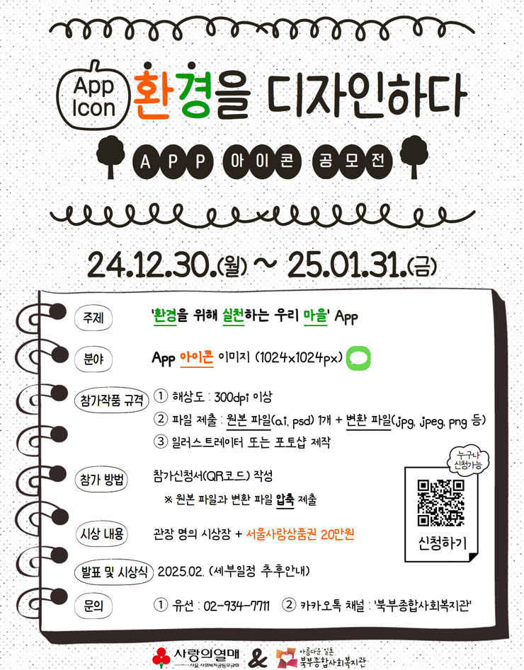 환경실천 App 아이콘 공모전