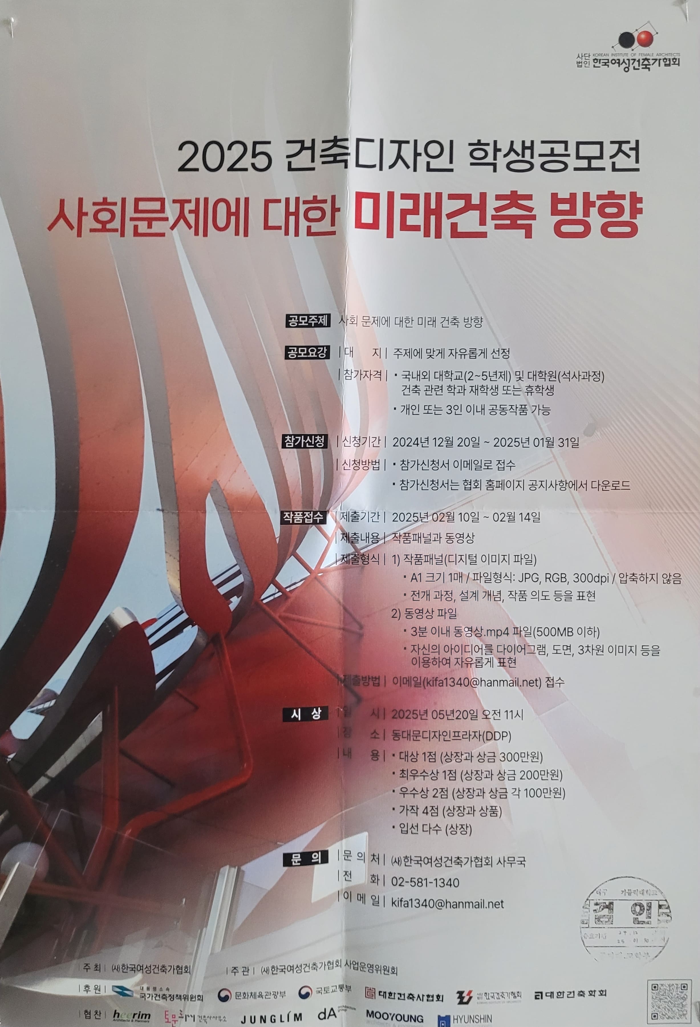 2025 건축디자인 학생공모전