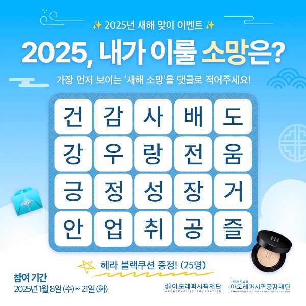 2025, 내가 이룰 소망은?