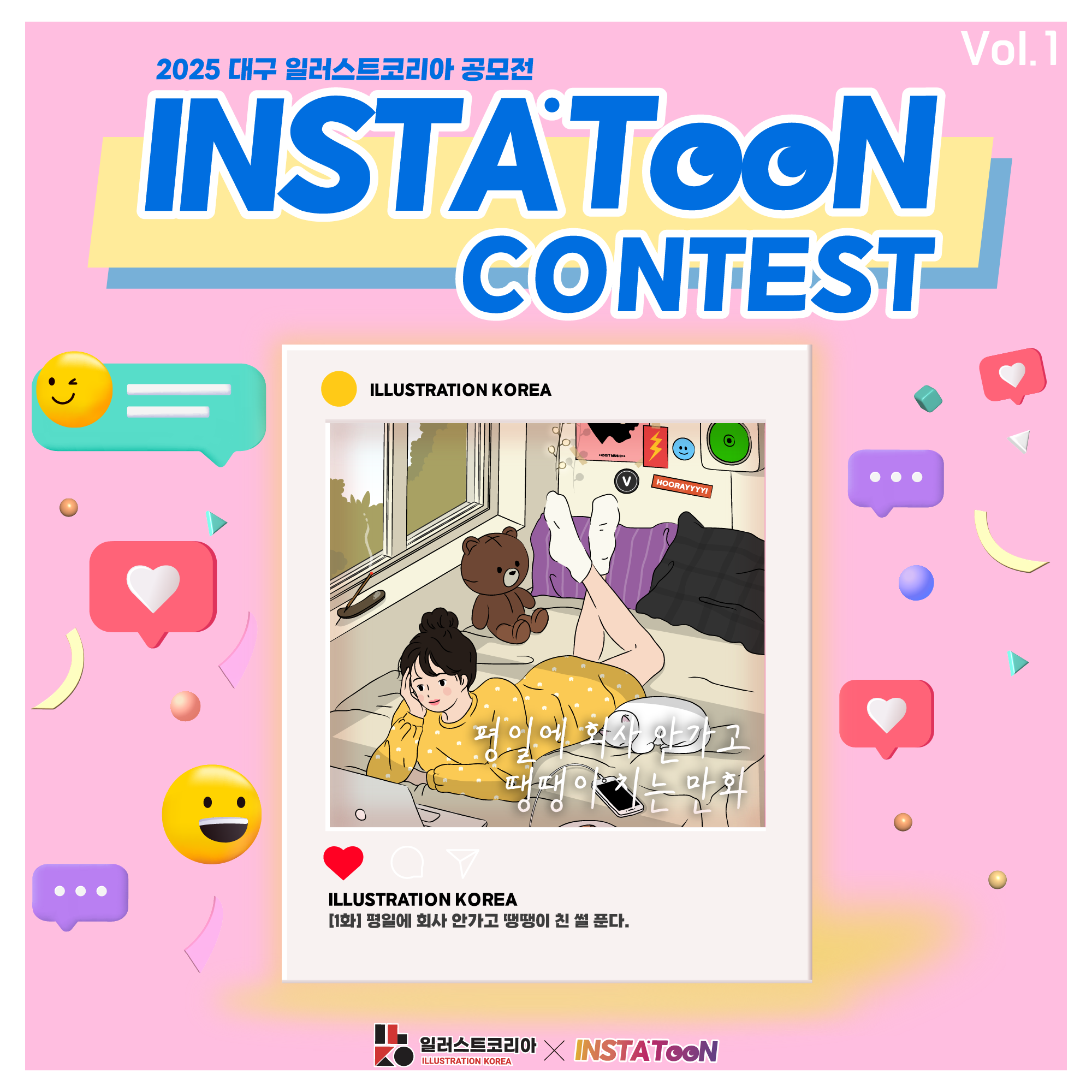 2025 대구 일러스트코리아 X 인스타툰 콜라보 기획 공모전 INSTA TOON CONTEST