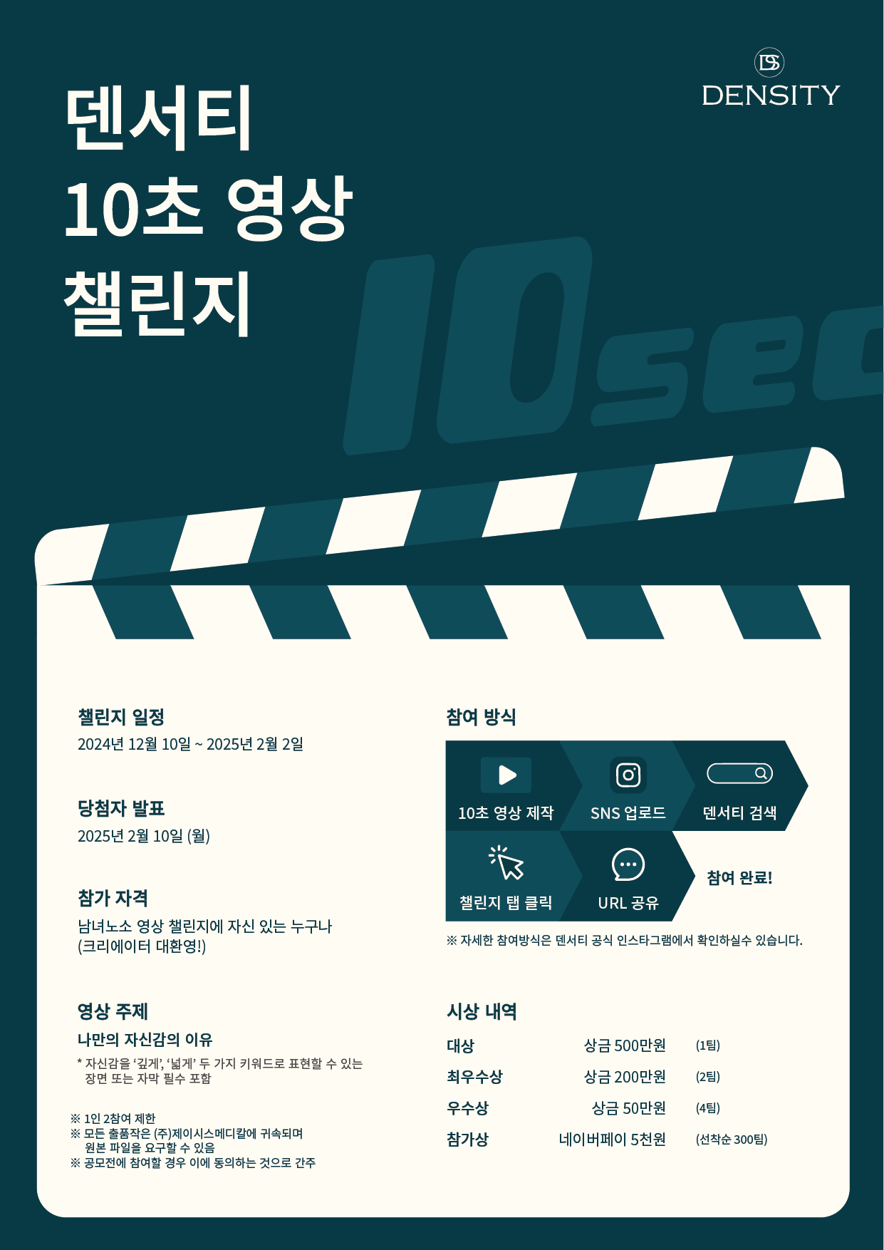 [마감] 덴서티 10초 영상 챌린지 