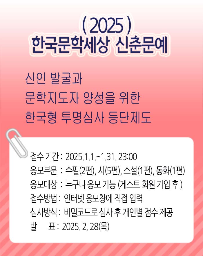 2025 한국문학세상 신춘문예