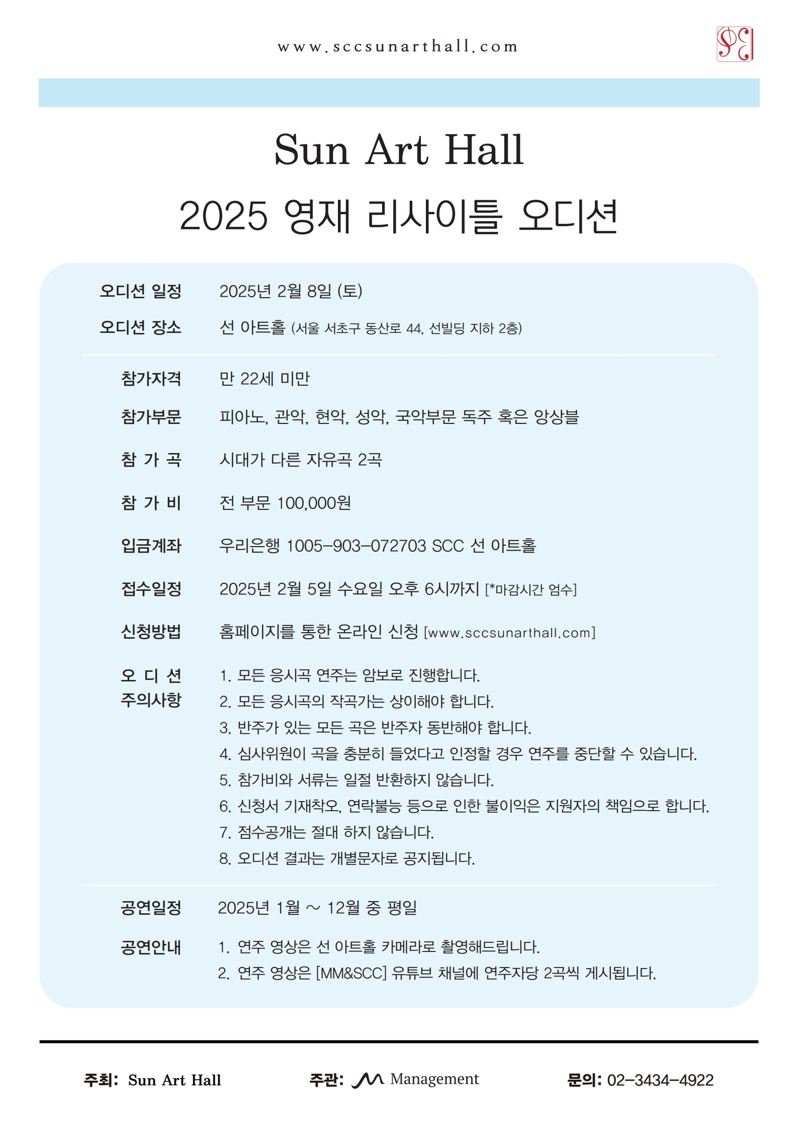 2025 선 아트홀 영재 리사이틀 오디션 공고