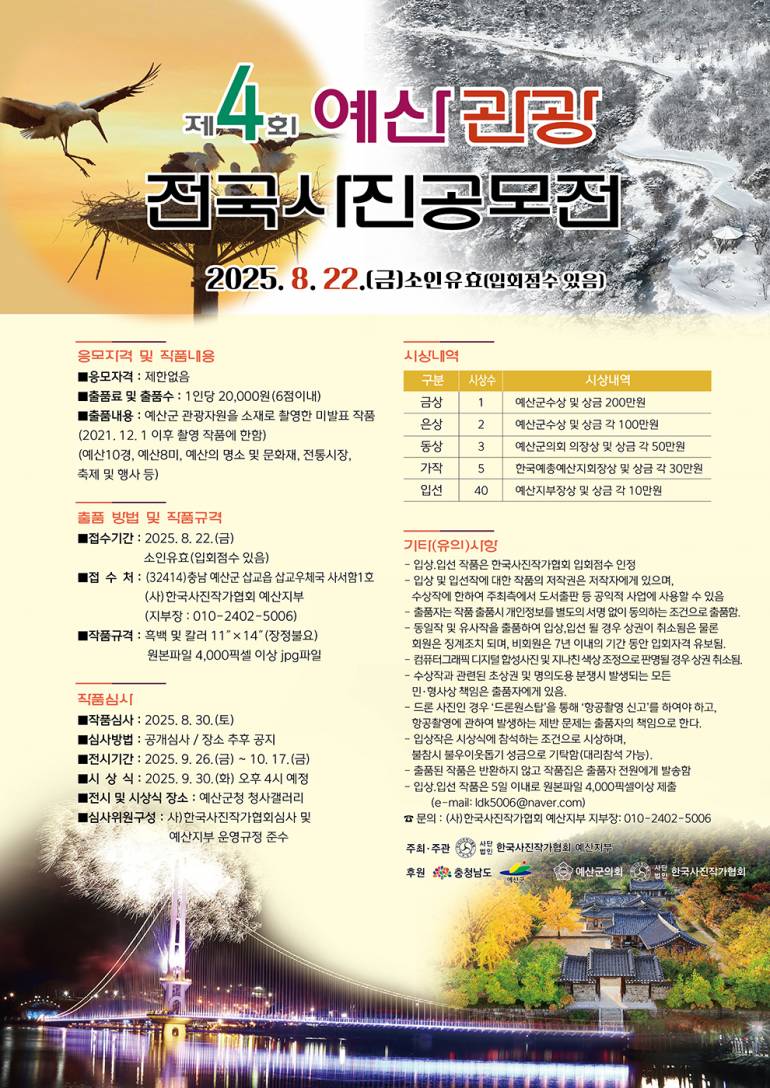제4회 예산관광전국사진공모전