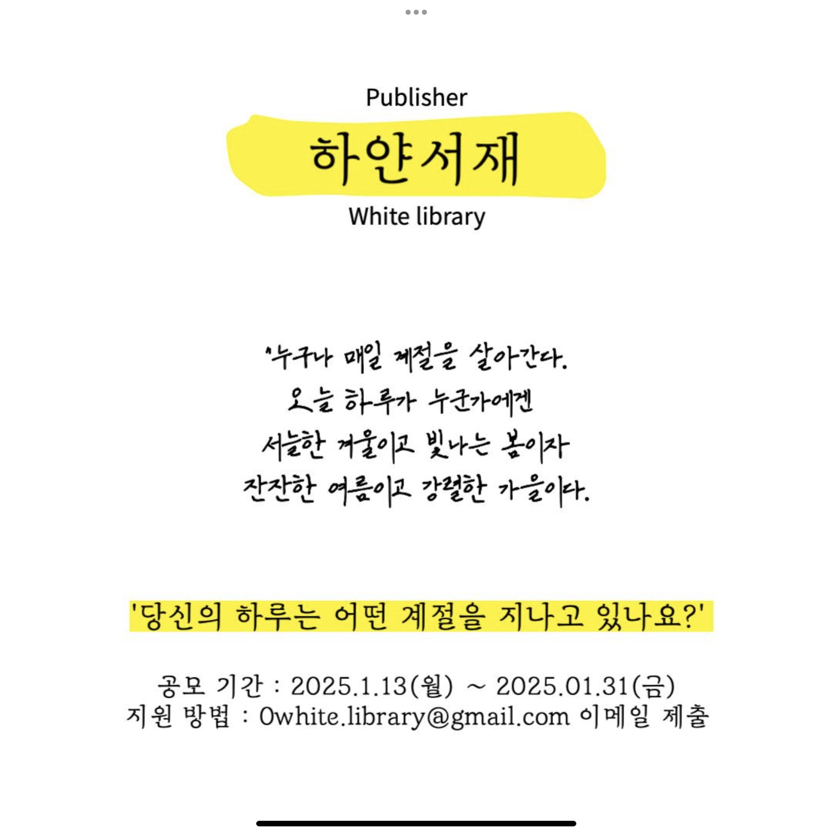 <하얀 서재> 계절 에세이 공모전