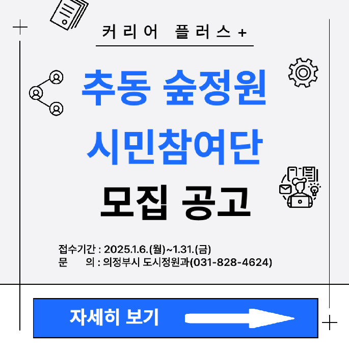 추동 숲정원 시민참여단 모집