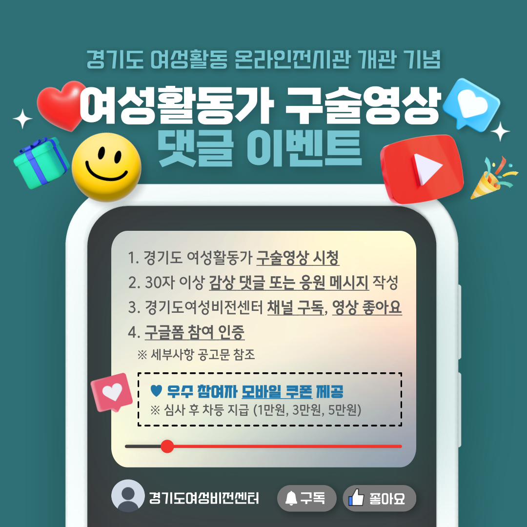 경기도 여성활동 온라인전시관 유튜브 영상 댓글 공모전