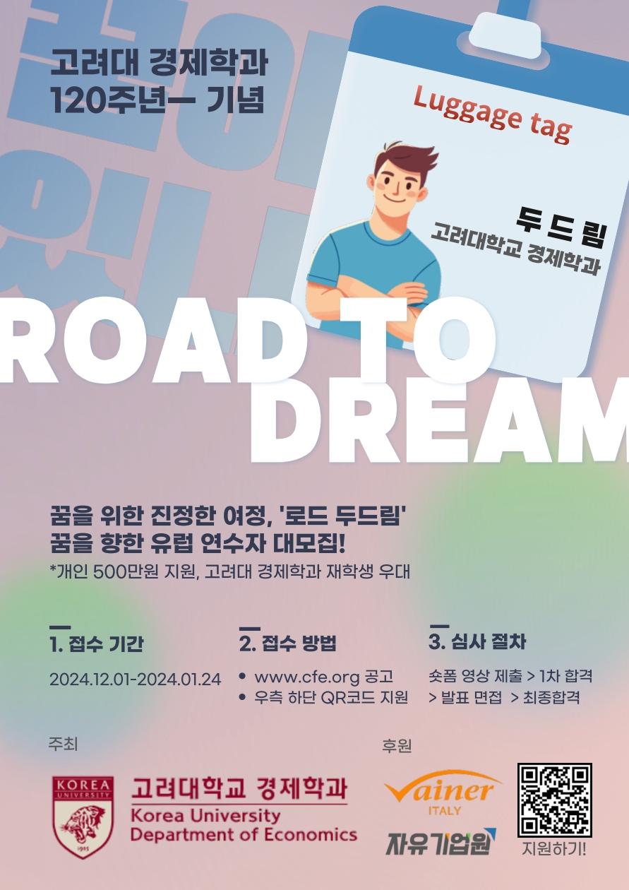 로드 두드림(Road to dream) 해외연수 프로그램