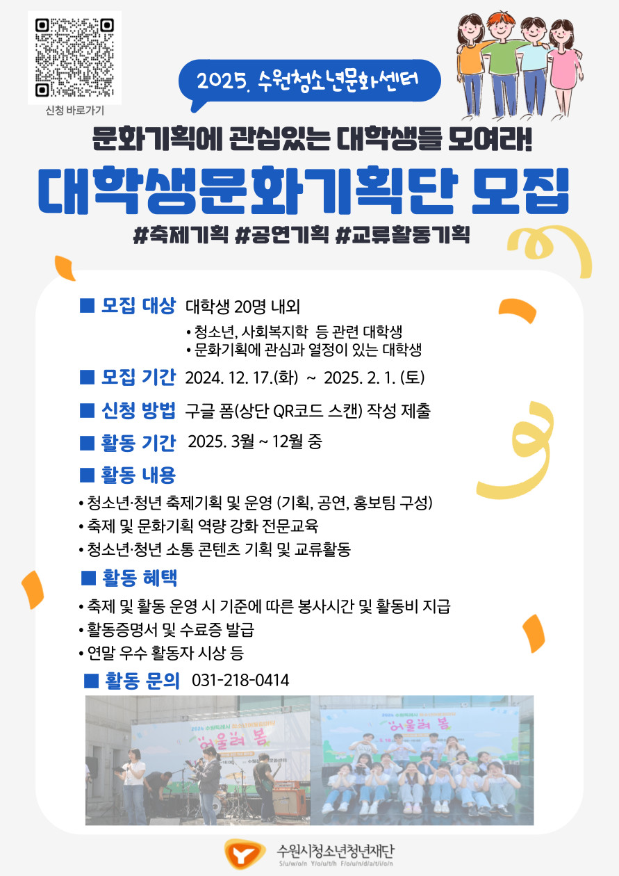 2025 대학생 문화 기획단 모집 