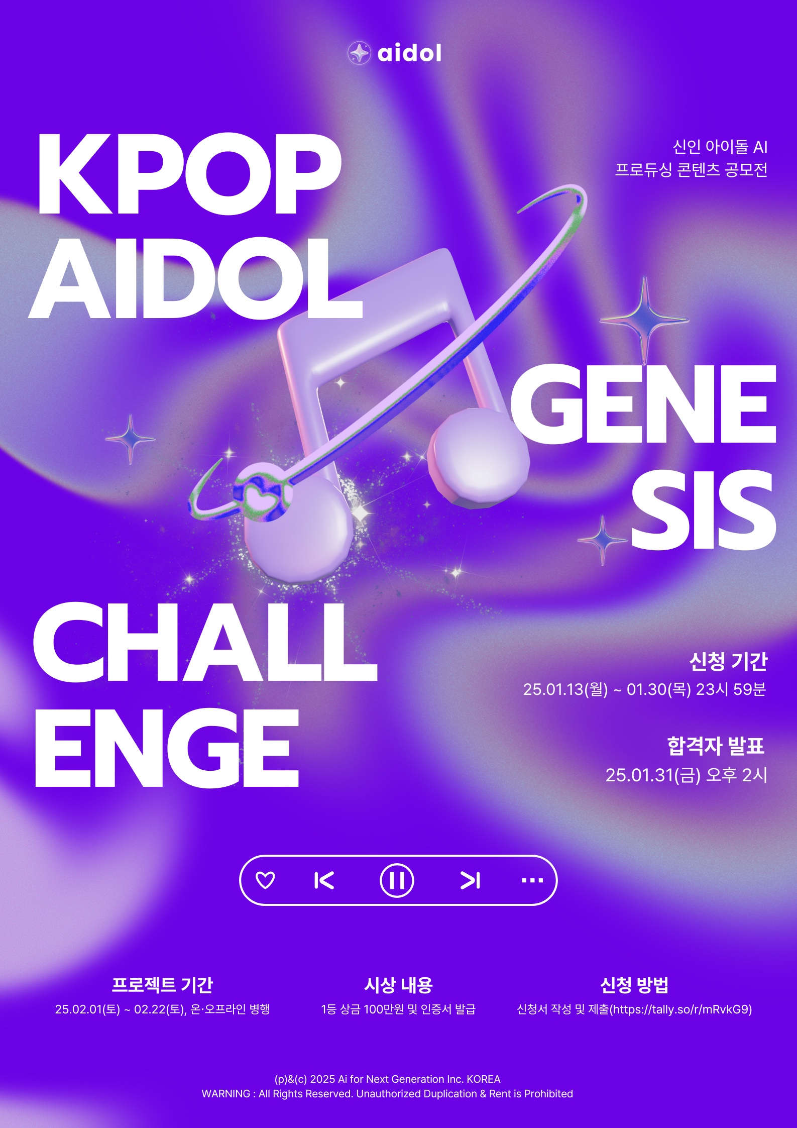 2025 글로벌 K-pop 아이돌 AI 콘텐츠 기획 아이디어∙프로듀싱 공모전 : AIDOL GENESIS CHALLENGE 