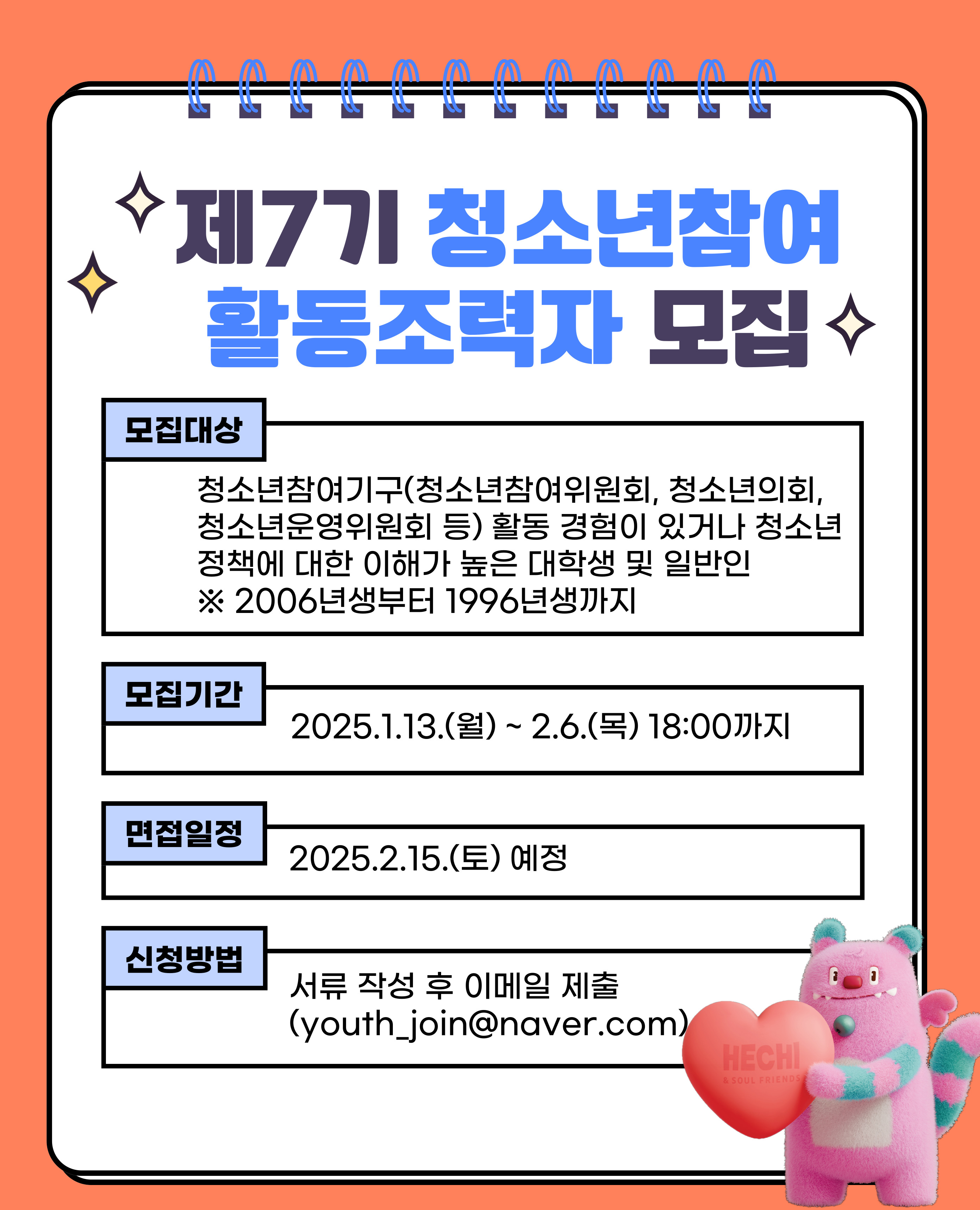 2025년 청소년참여 활동조력자 모집