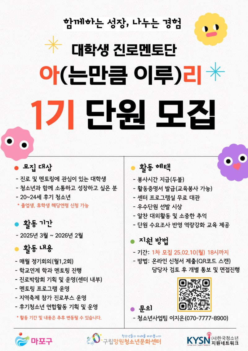 구립망원청소년문화센터 진로멘토단 아리 신규단원 모집