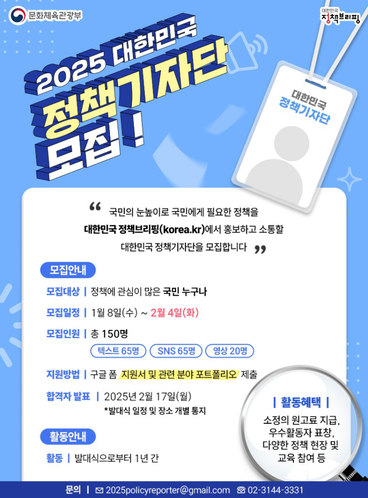 2025년 대한민국 정책기자단 모집