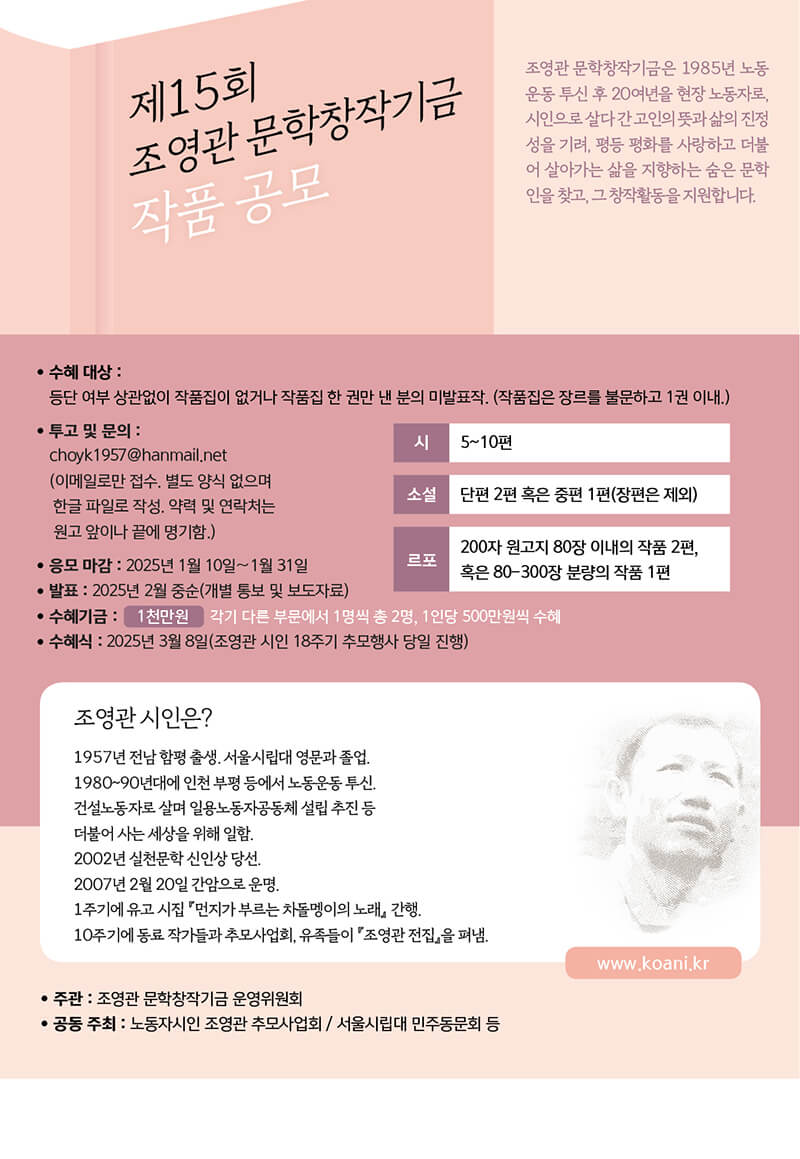 제15회 조영관 문학창작기금 작품 공모