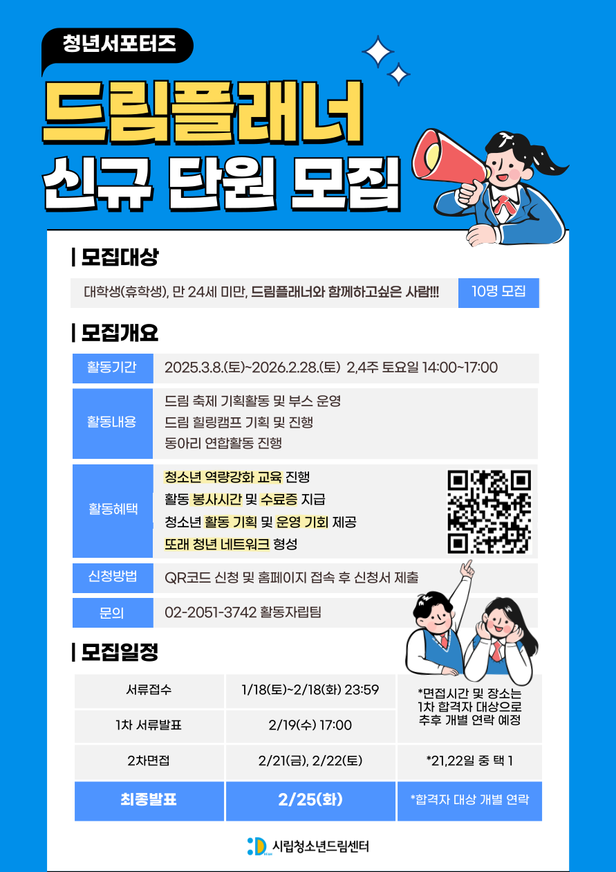 청년서포터즈 드림플래너