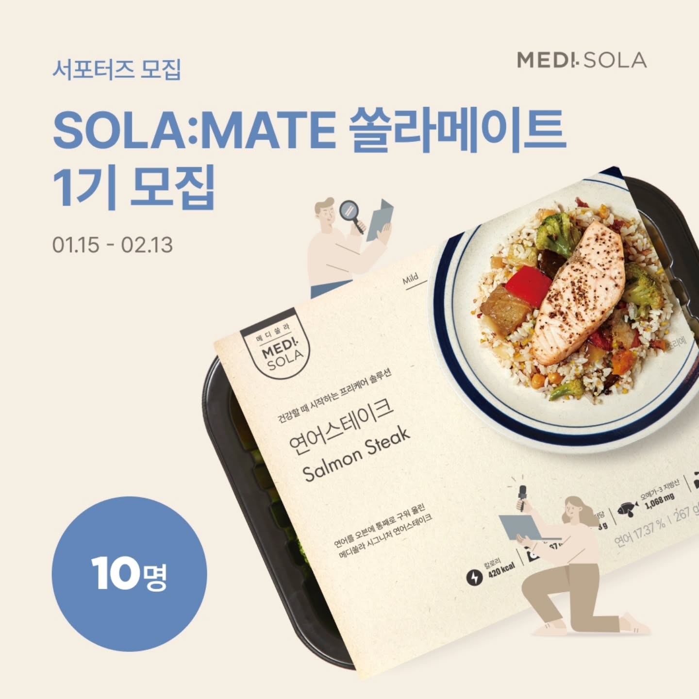 SOLA:MATE 쏠라메이트 1기 모집