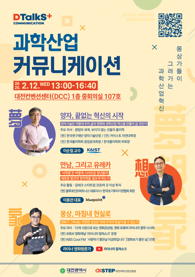 Dtalks+ 과학산업커뮤니케이션