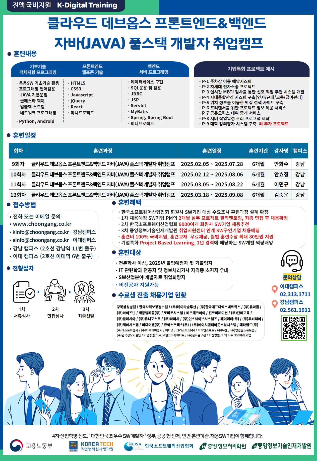 클라우드 데브옵스 프론트엔드&백엔드 자바(JAVA) 풀스텍 개발자 취업캠프