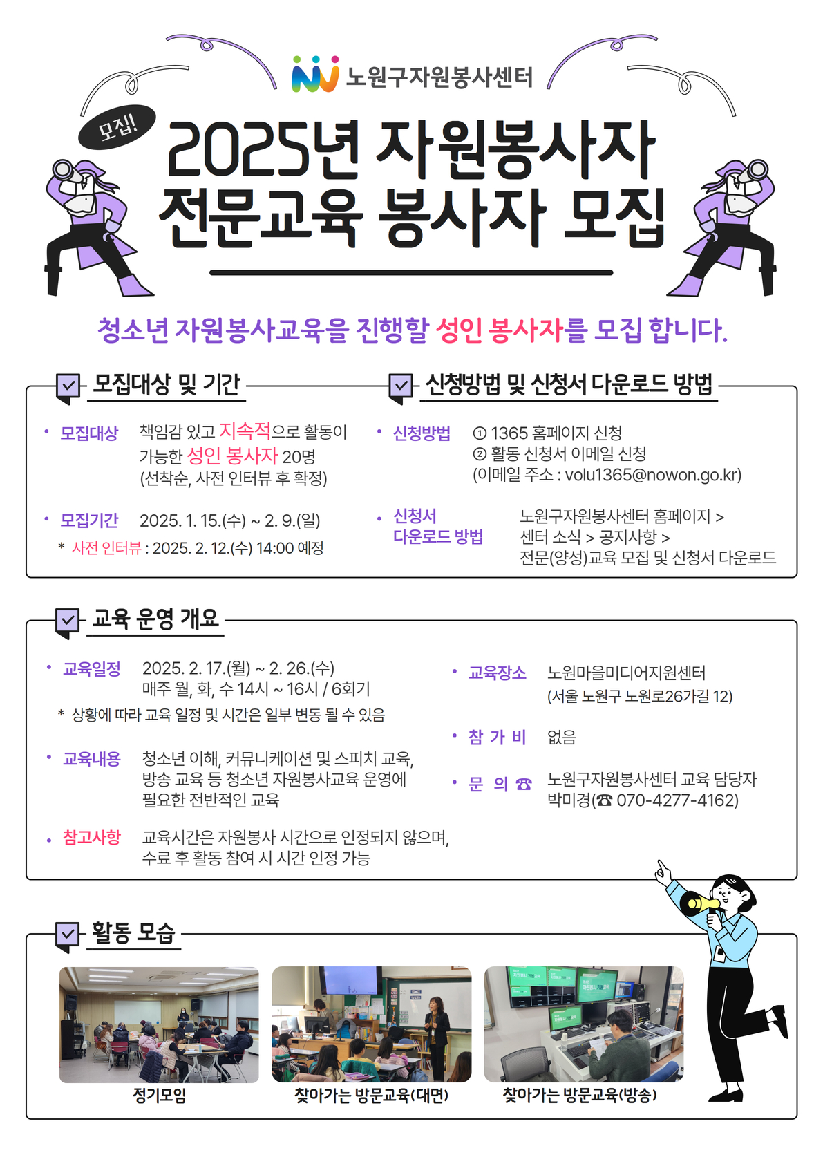 노원구자원봉사센터 자원봉사자 전문교육 봉사자 모집