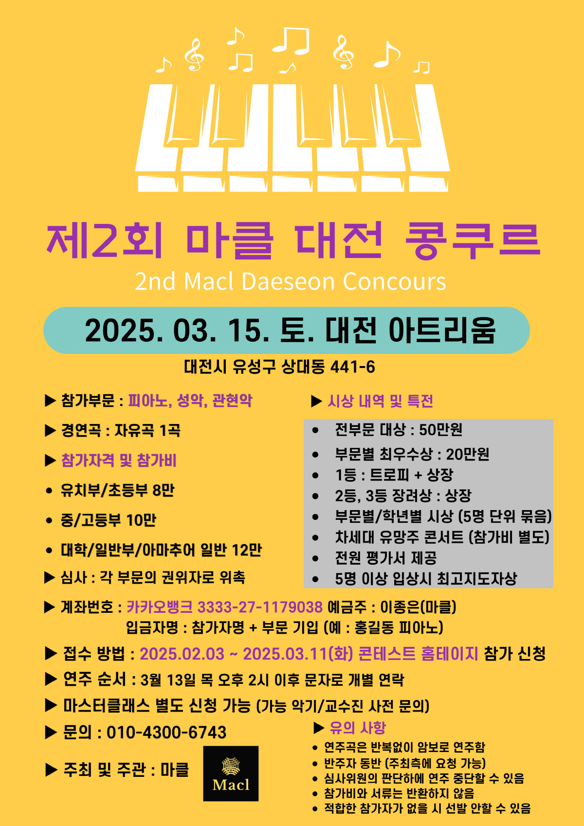 2025 제2회 마클 대전 콩쿠르