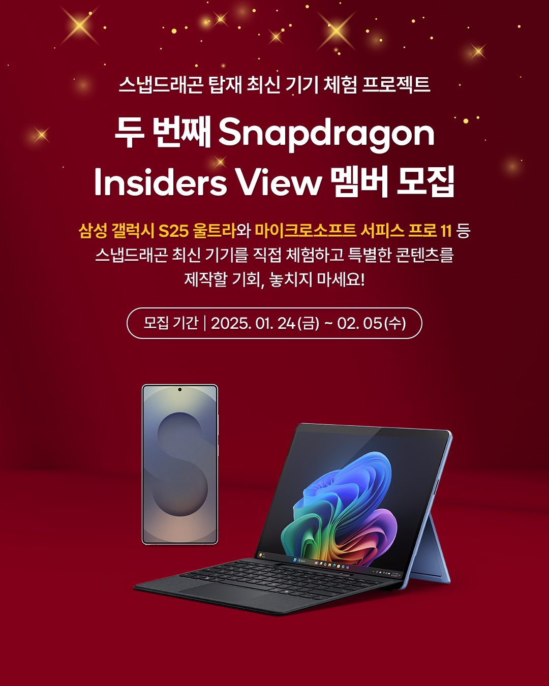 스냅드래곤 인사이더즈 뷰(Snapdragon Insiders View)